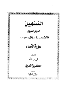 سورة النساء الجزء الثانى