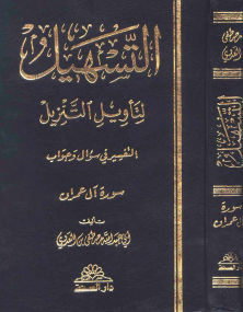 سورة آل عمران