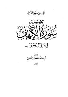 سورة الكهف
