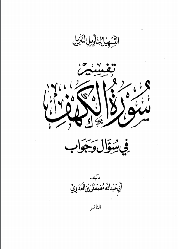 سورة الكهف